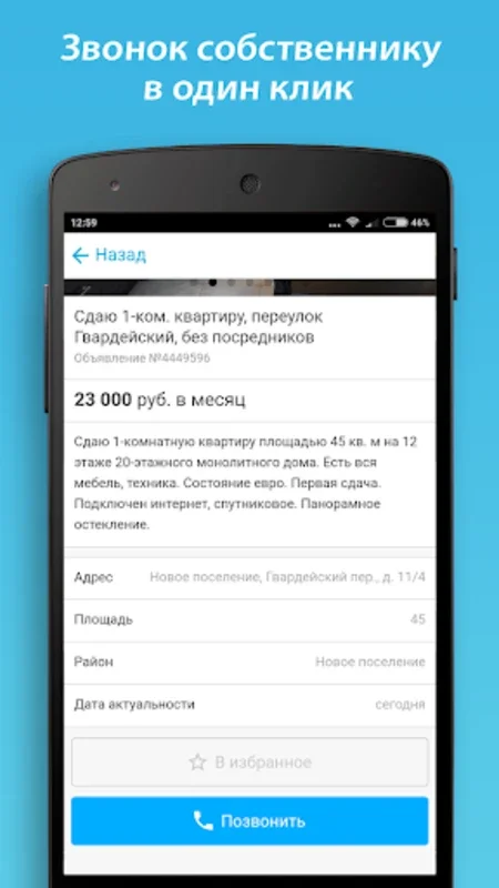 НЕАГЕНТ for Android - Find Commission-Free Properties