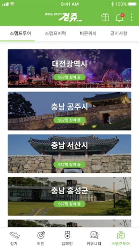 걷쥬 - 함께하는 행복걷기 for Android: Enhance Your Walks