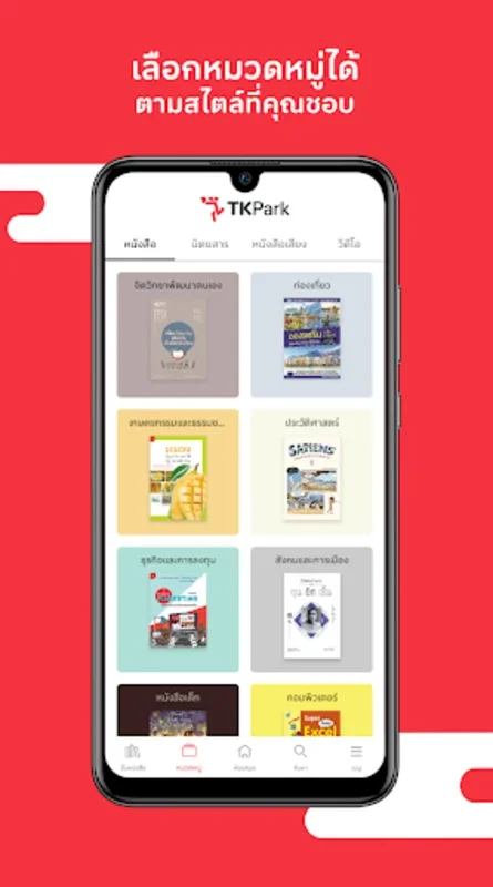 TK Read for Android - Access a World of Digital Content