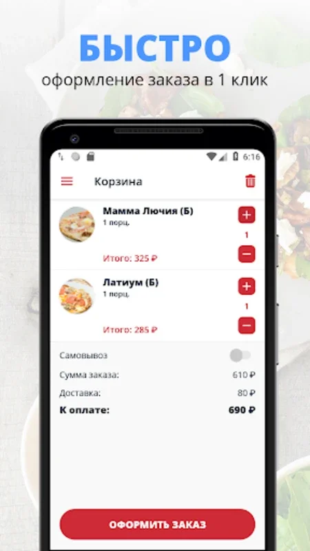 Кафе Моя Италия | Псков for Android - Italian Café Experience