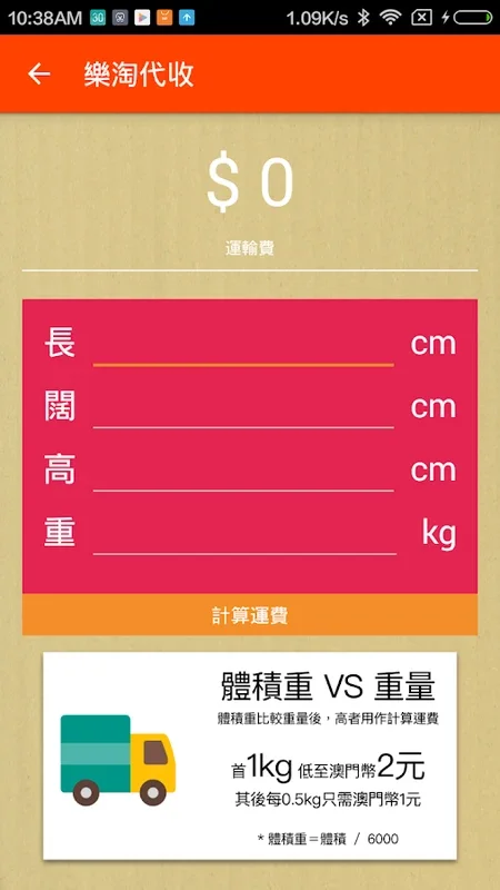 Lok Tao for Android - Simplify Parcel Collection