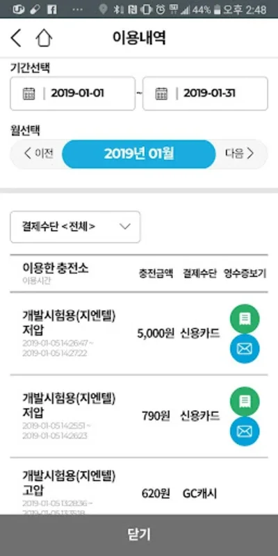 G차저(지차저) for Android - Optimize Charging