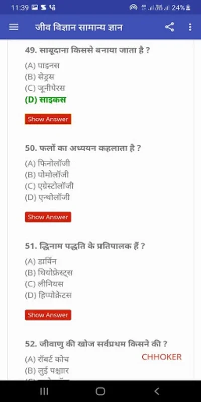 Biology Gk In Hindi 2023 for Android - Enhance Your Biology Knowledge