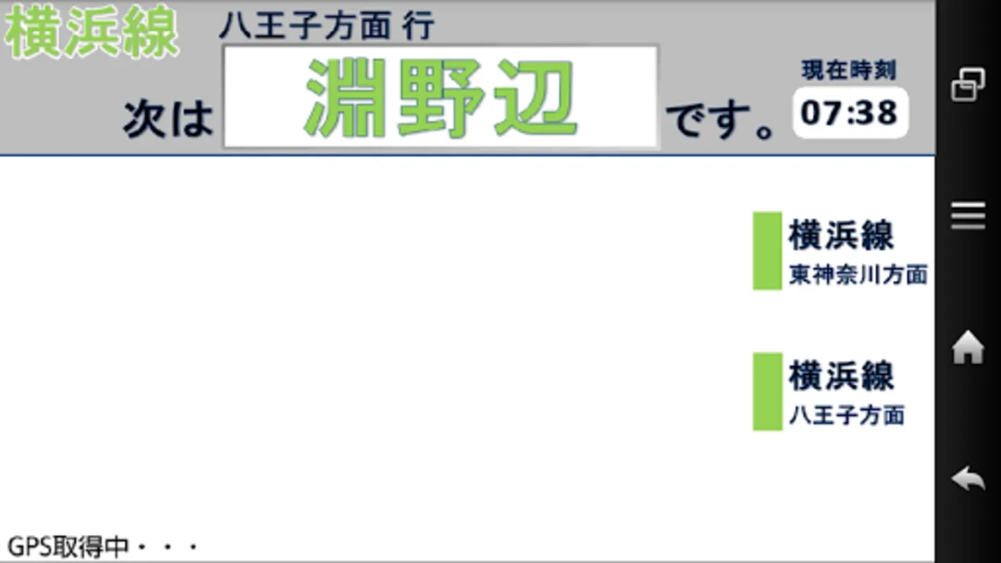 横浜線 行き先表示(無料版) for Android - Navigate with Ease