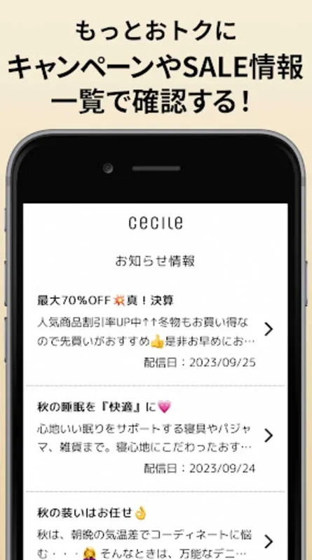 セシールお買い物アプリ for Android - Discover Shopping Revolution