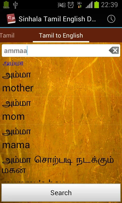 Sinhala Tamil English Dictionary for Android: A Handy Translation Aid