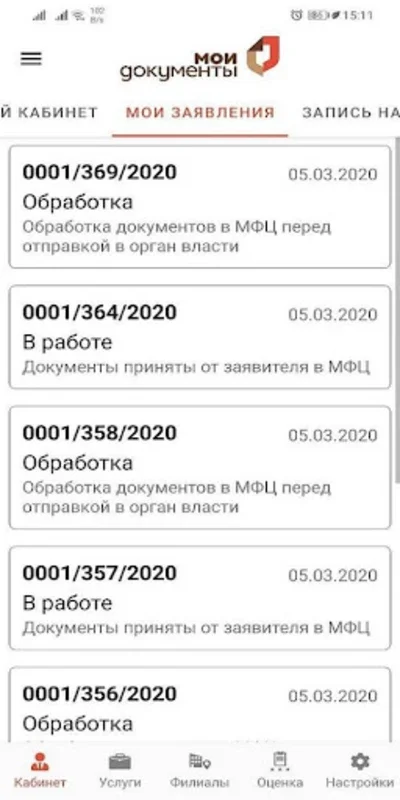 Мои документы КБР for Android - Access State Services Easily