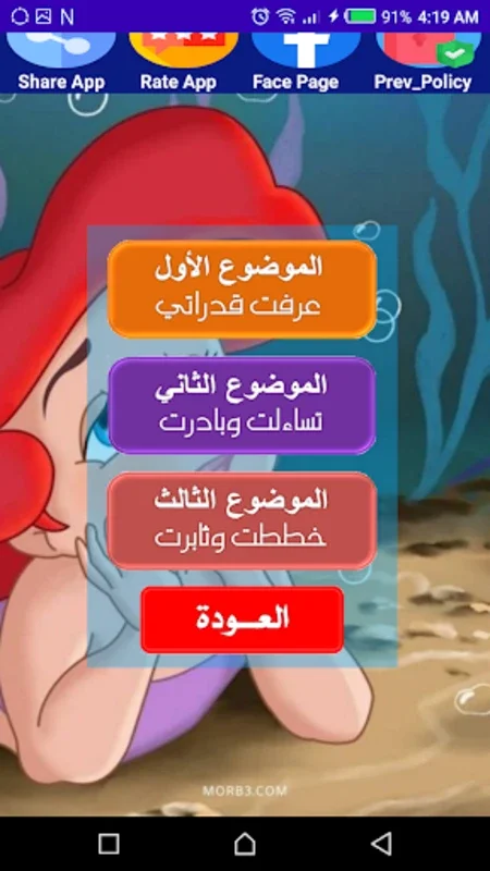 هيا نتعلم عربي خامسة ترم أول for Android - Interactive Arabic Learning