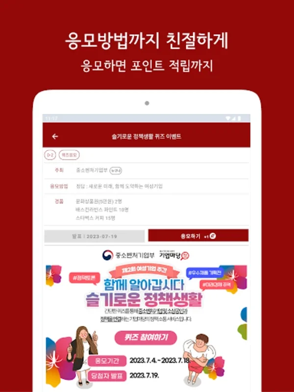 경품모아 - 앱테크 for Android: Diverse Benefits