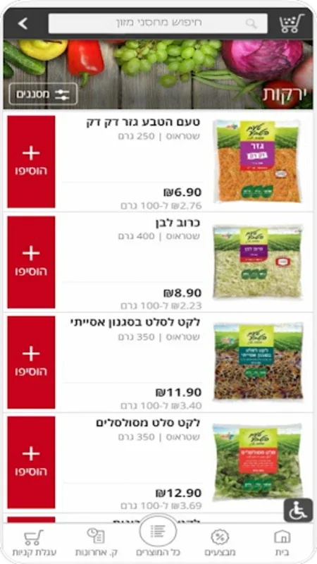 מחסני מזון ONLINE - Machsaney Mazon Online for Android - Shop and Order with Ease