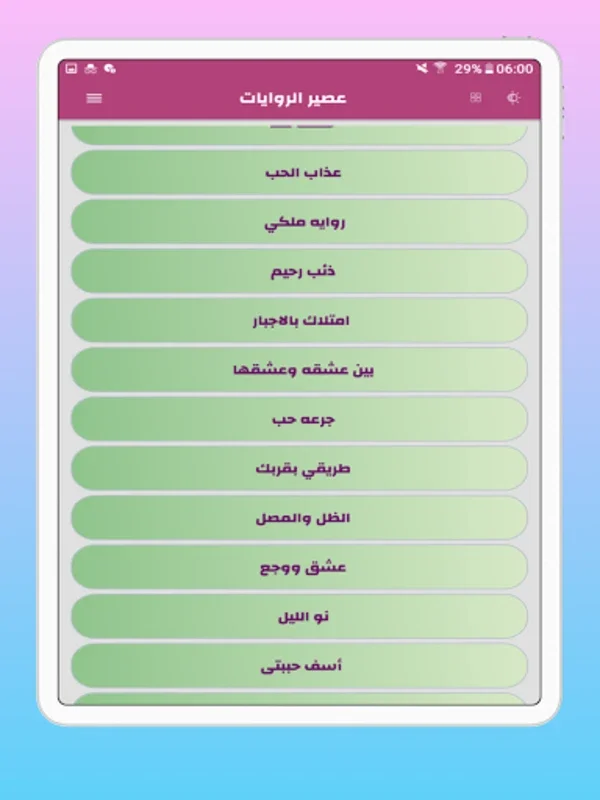 روايات وقصص عشق بدون نت for Android - Engaging Love Stories