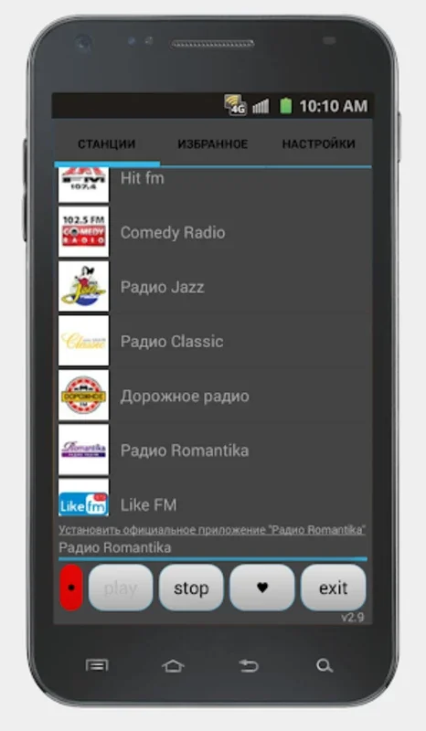 Просто Радио Онлайн for Android - Unparalleled Radio Experience