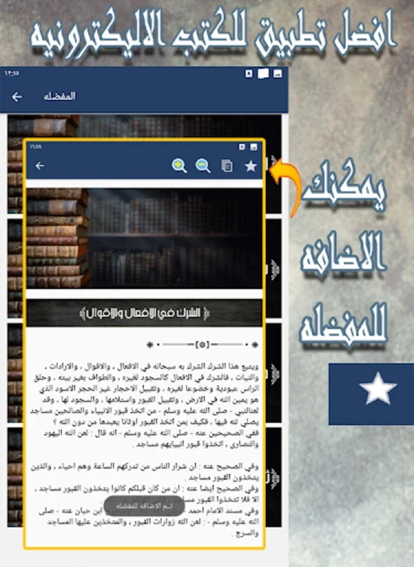 الداء والدواء for Android - Explore Islamic Healing Insights