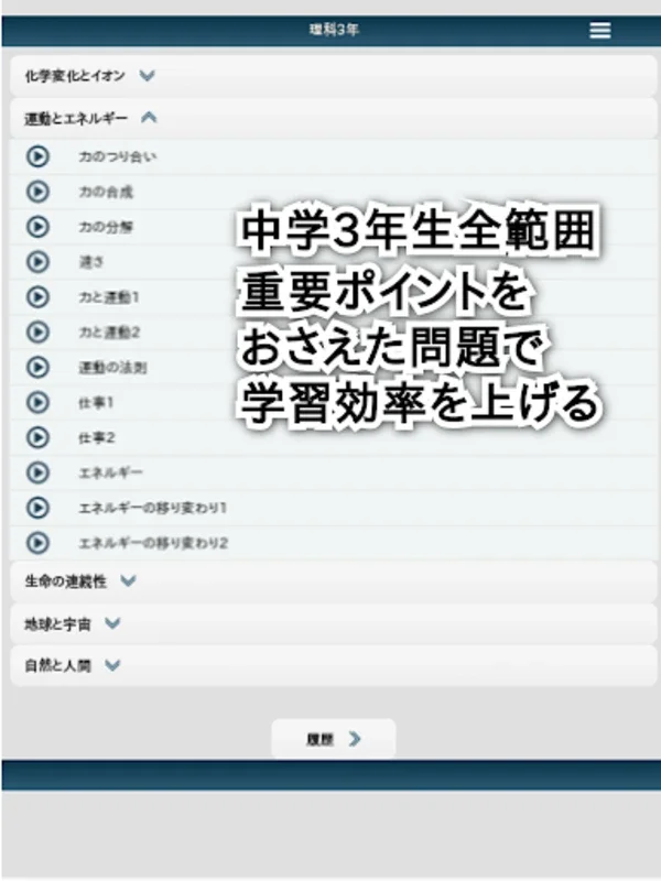 理科テスト対策 基礎問題中学3年 for Android - 効果的な学習ツール