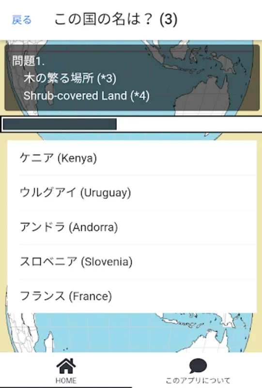 世界の国名クイズ--国名の意味や由来を知る for Android