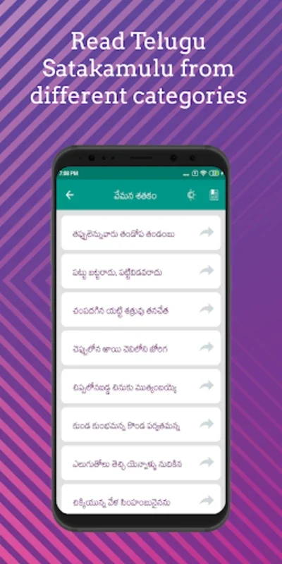 Telugu Satakamulu for Android: Explore Literary Classics