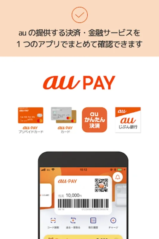 au PAY for Android - Seamless Cashless Payments