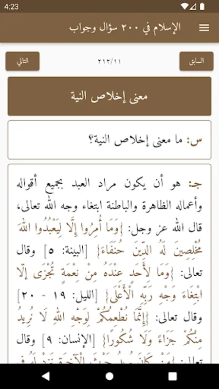 الإسلام في ٢٠٠ سؤال وجواب for Android - Comprehensive Islamic Q&A