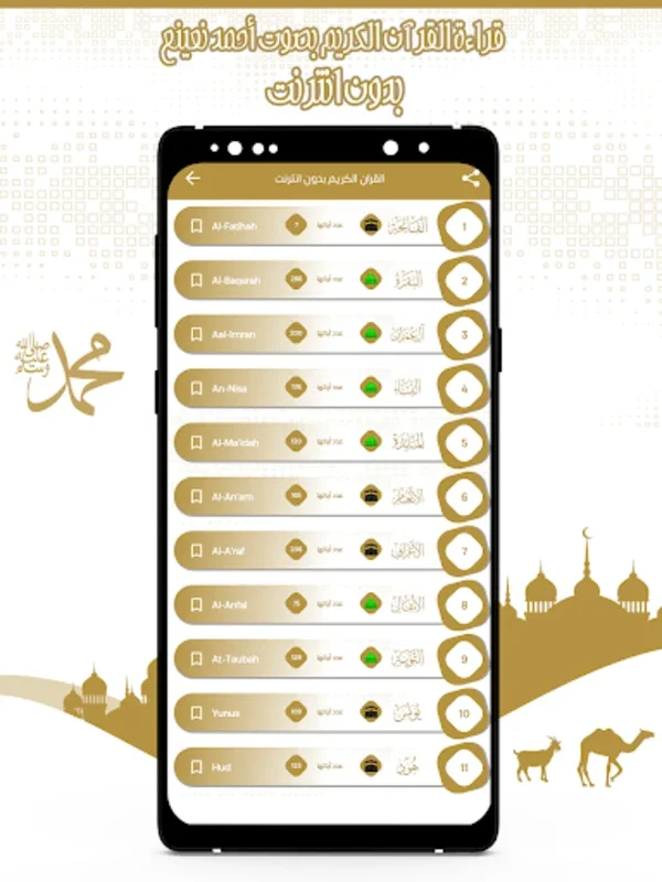 القرآن أحمد نعينع بدون انترنت for Android - Spiritual Recitation