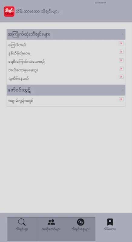 သီချင်းကော့ဒ် for Android - Explore Burmese Music