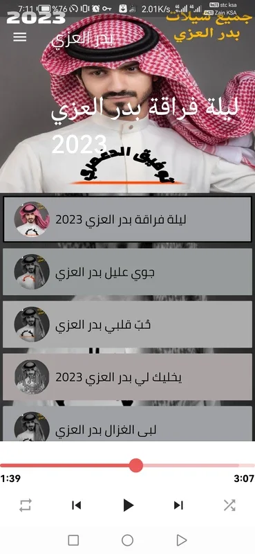 جميع شيلات بدر العزي 2023 for Android - Diverse Shaylas