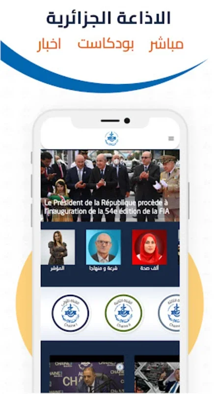 Algerian Radio for Android - Explore Diverse Audio Content