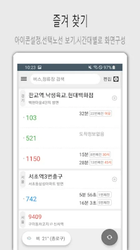 Bus! Bus! for Android - Seamless Travel in Korea