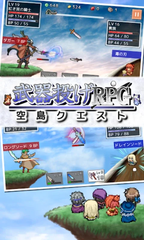 武器投げRPG 空島クエスト for Android - 空中島での戦略的RPG