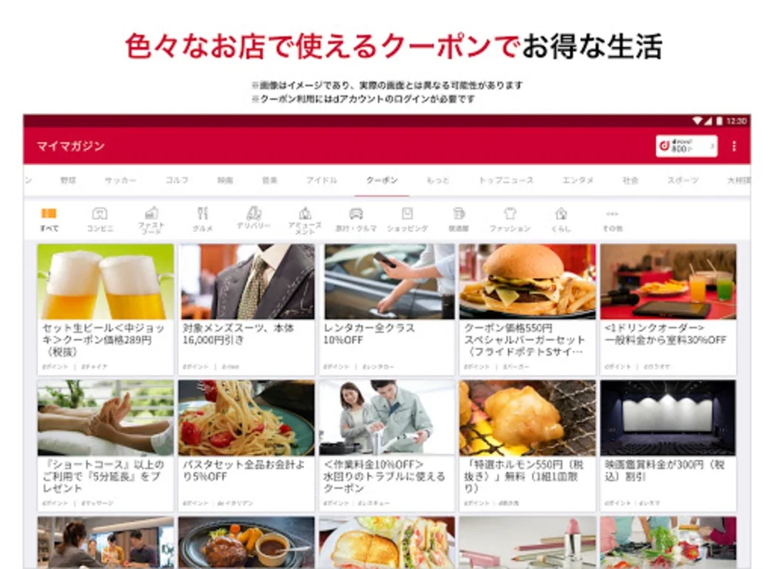 SmartNews for docomo for Android - Comprehensive News & Weather