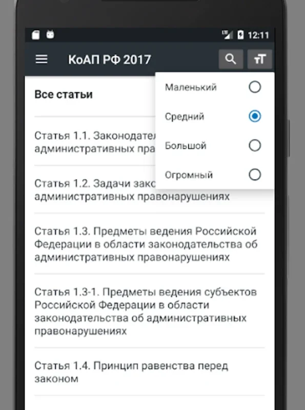 КоАП РФ 24.06.2023 (195-ФЗ) for Android - Comprehensive Legal Tool