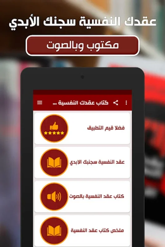 كتاب عقدك النفسية سجنك الأبدي كامل for Android - Unlock Psychological Insights