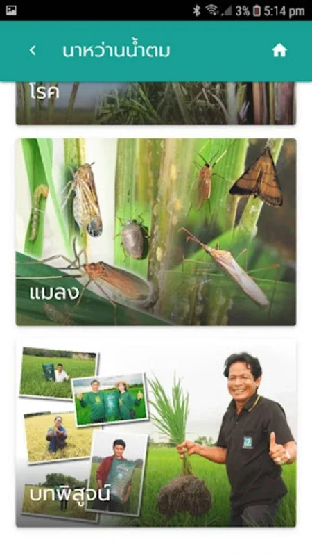 มุมหมอพืช for Android - Sustainable Farming and Plant Care App