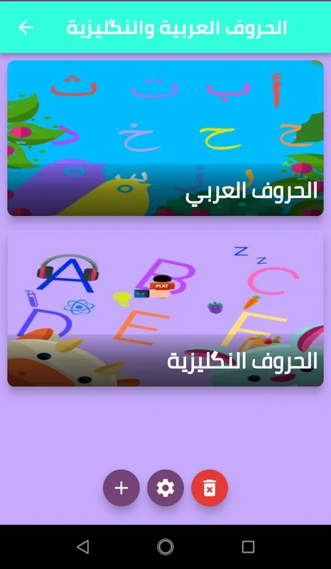 Kids Alphabet Letters for Android: Enhance Language Skills