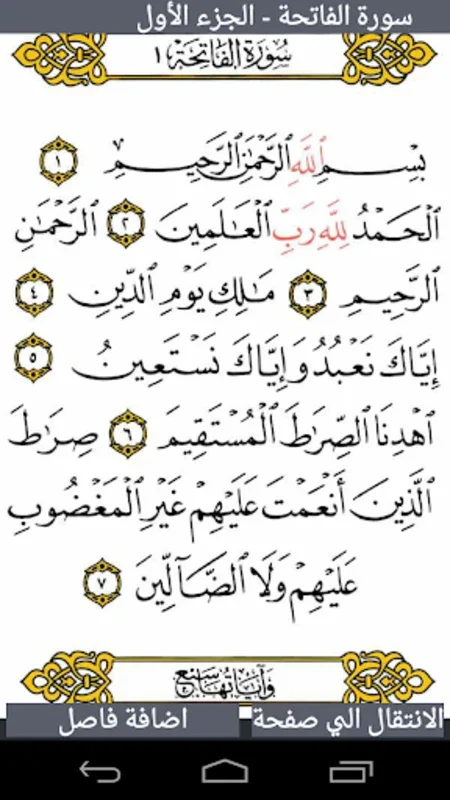 Read Quran Offline for Android - Seamless Offline Reading