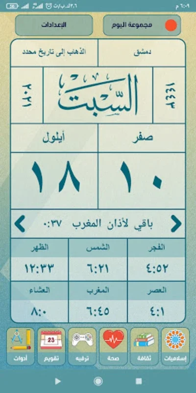 الروزنامة for Android - Enrich Spiritual Practice