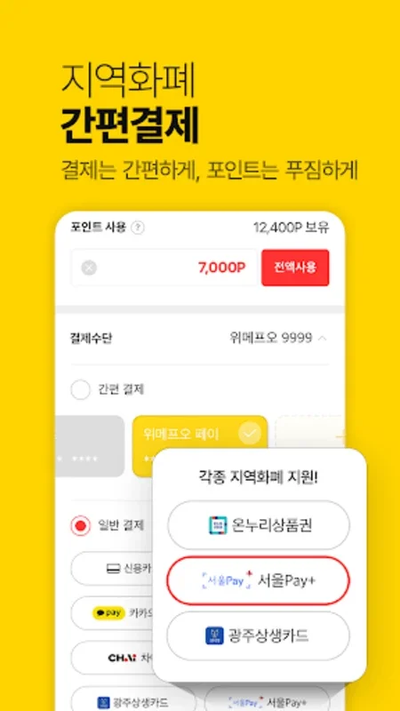 위메프오 for Android: Cost - Effective Delivery and Discounts