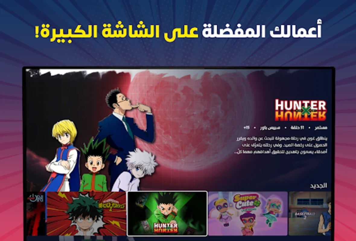 Spacetoon go for Android - Enjoy Arabic-dubbed Entertainment