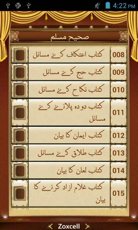 Sahih Muslim Urdu for Android - Enhancing Islamic Studies