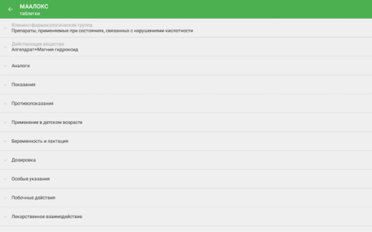 Справочник лекарств, Аптечка for Android - Comprehensive Drug Info