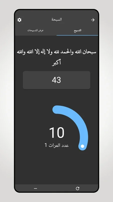 أذكار المسلم Azkar Al-Muslim for Android: Enhance Your Spiritual Journey