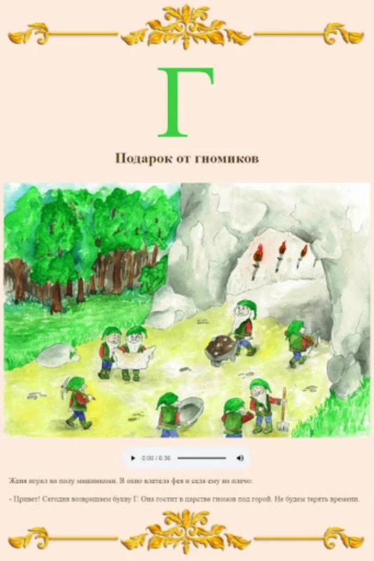 Сказки - буквы алфавита. Демо for Android - Enchanting Tales