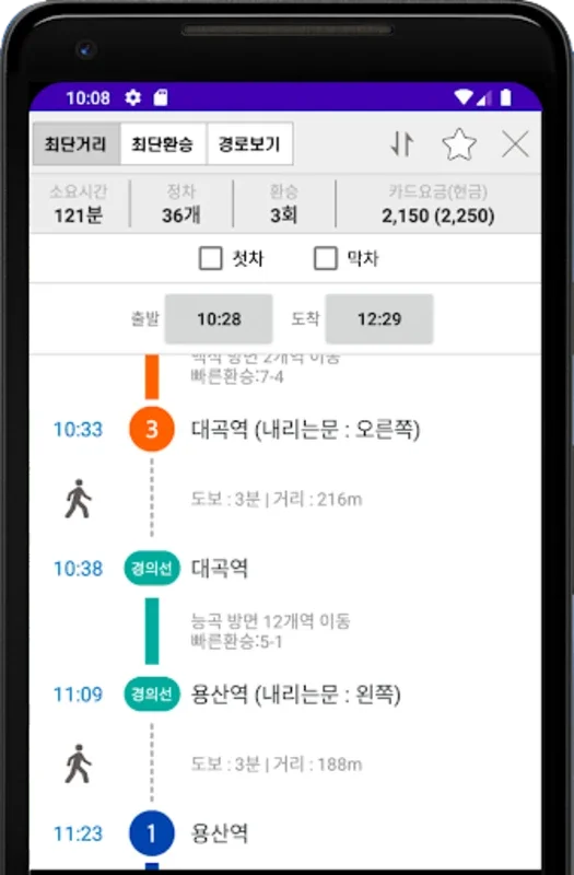 지하철노선도 for Android: Real-Time Subway Info