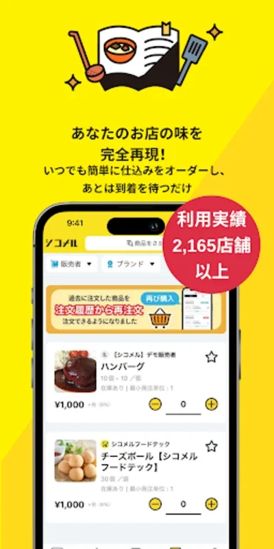 シコメル for Android - 提升餐饮运营效率