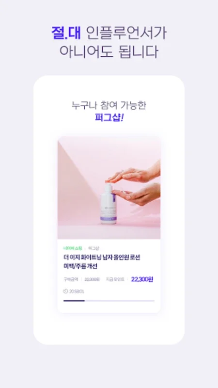 퍼그샵 for Android - Effortless Shopping with Rewards