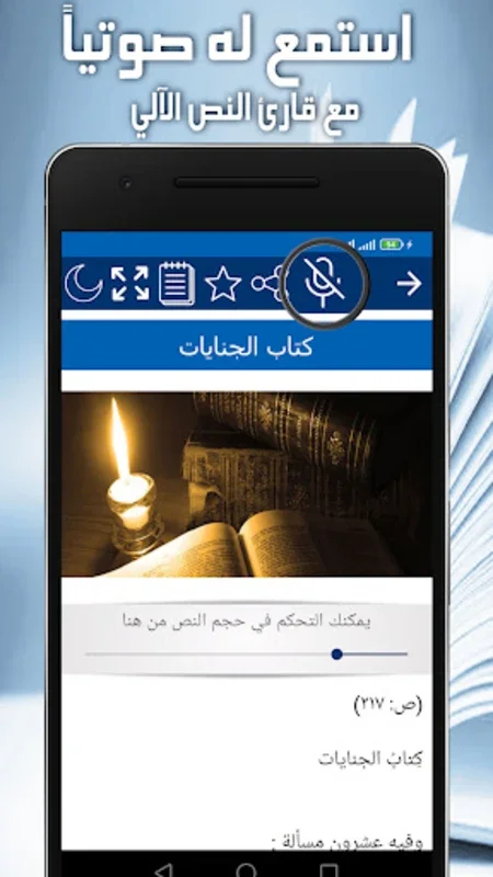 فتاوي النووي for Android - Explore Shafi'i Insights