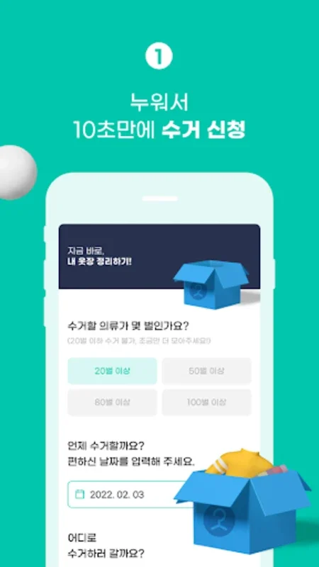 리클 - 모바일 의류 수거 & 리셀 스토어 for Android: 친환경 서비스