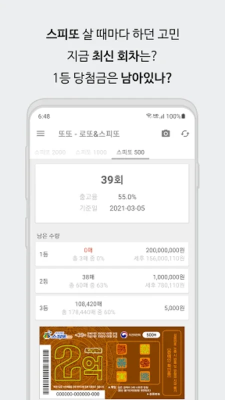 또또 - 로또&스피또 for Android - Streamline Lottery Participation