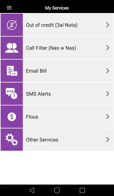 Saytar for Android - Manage Your Etisalat Account Easily