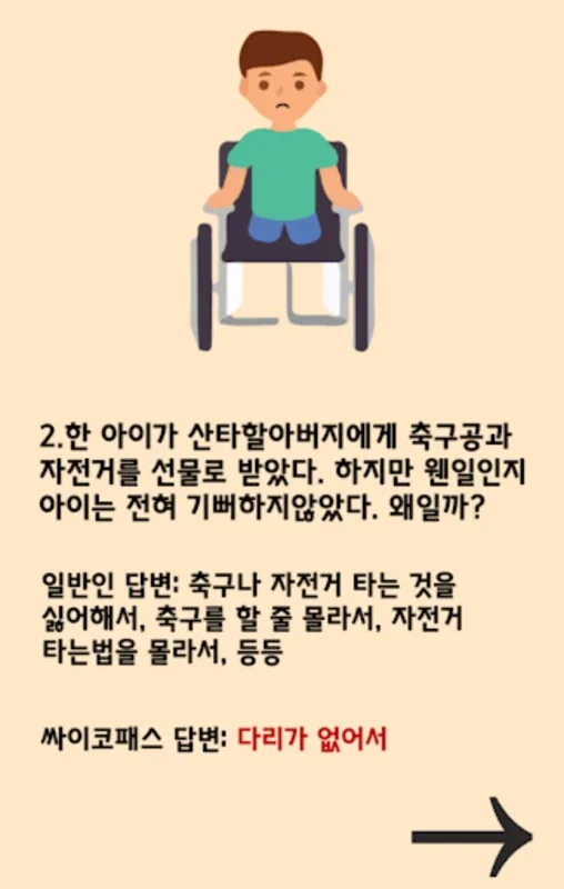 소름돋는 싸이코패스 테스트 for Android - Enhance Self-Awareness