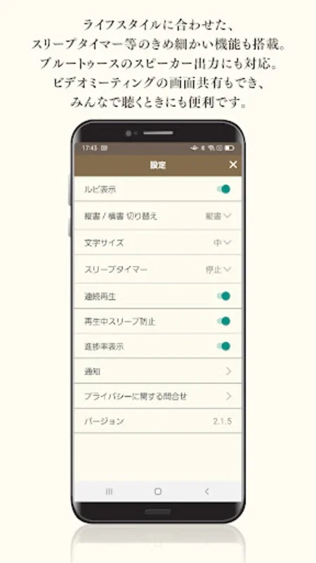 聴くドラマ聖書 for Android - An Engaging Audio Bible